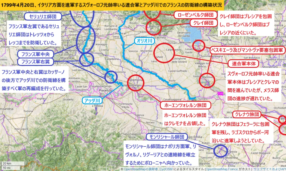1799年4月20日、イタリア方面を進軍するスヴォーロフ元帥率いる連合軍とアッダ川でのフランスの防衛線の構築状況