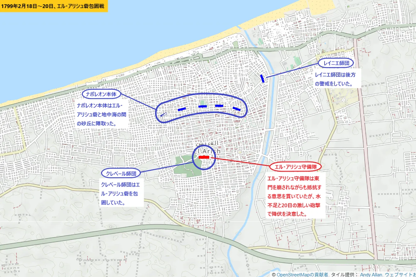 1799年2月18日~20日、エル・アリシュ砦包囲戦