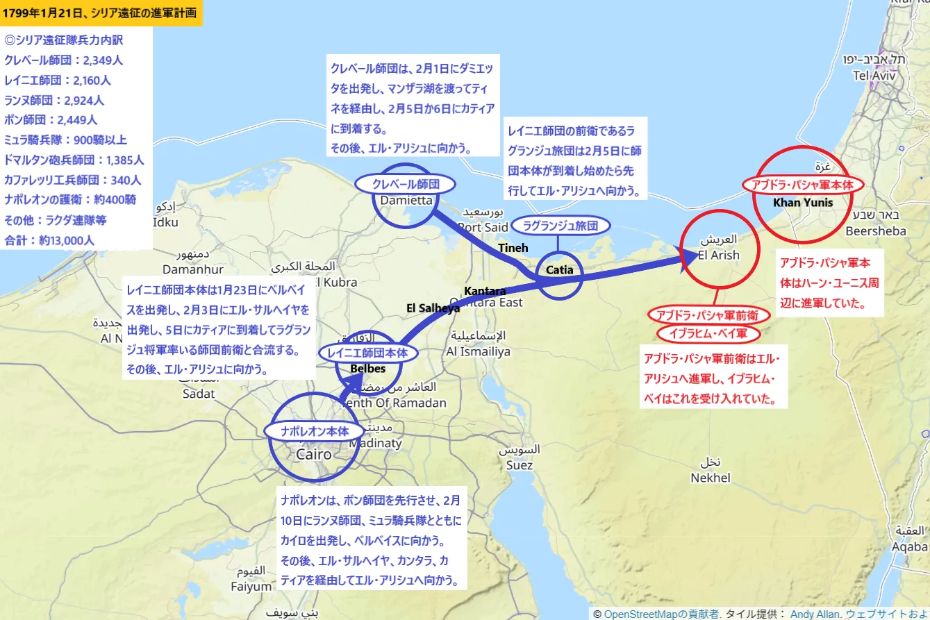 【ナポレオンのシリア遠征】1799年1月22日、シリア遠征隊の進軍計画