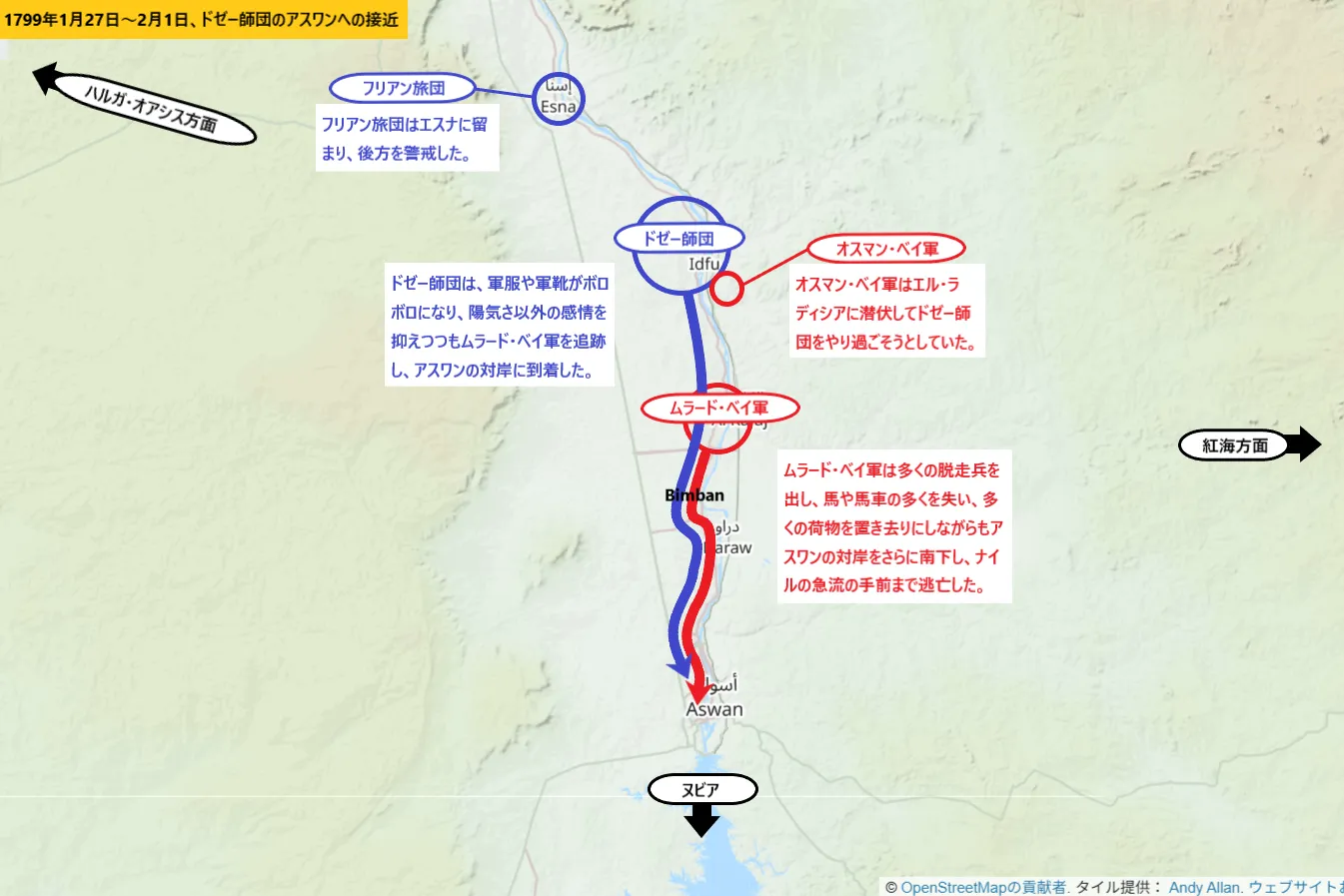1799年1月27日~2月1日、ドゼー師団のアスワンへの接近