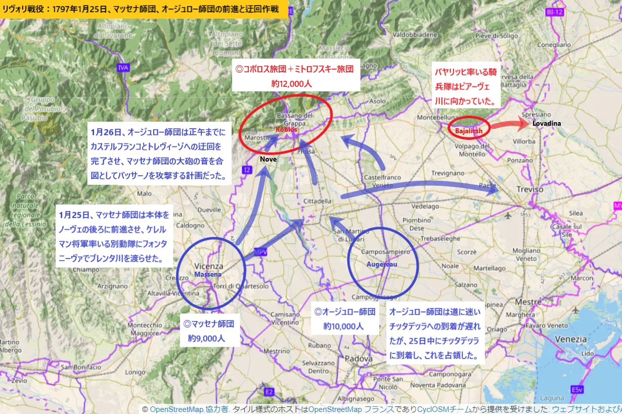 リヴォリ戦役：1797年1月25日、マッセナ師団、オージュロー師団の前進と迂回作戦